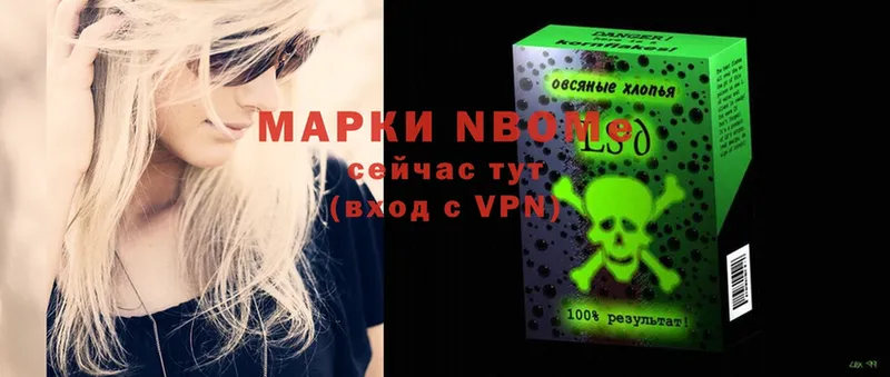 Марки N-bome 1,5мг  Лангепас 